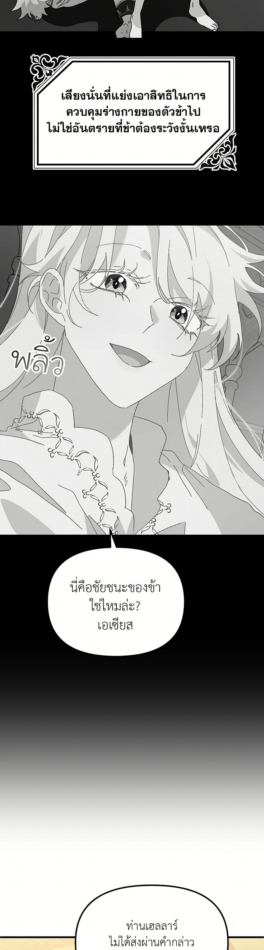 The Princess Pretends to Be Crazy page 23
