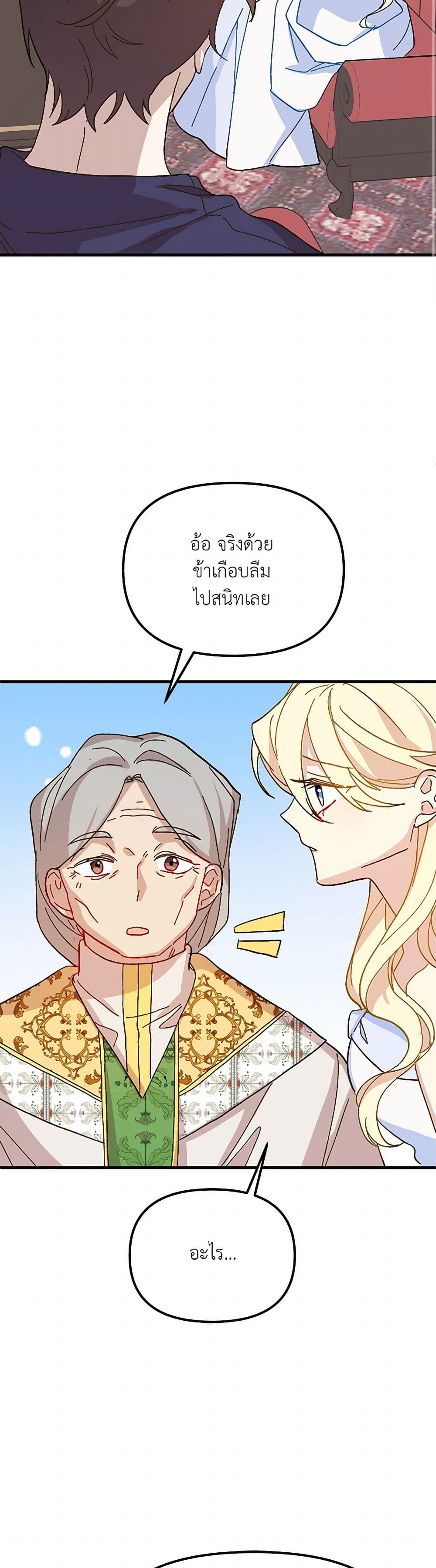 The Princess Pretends to Be Crazy page 26