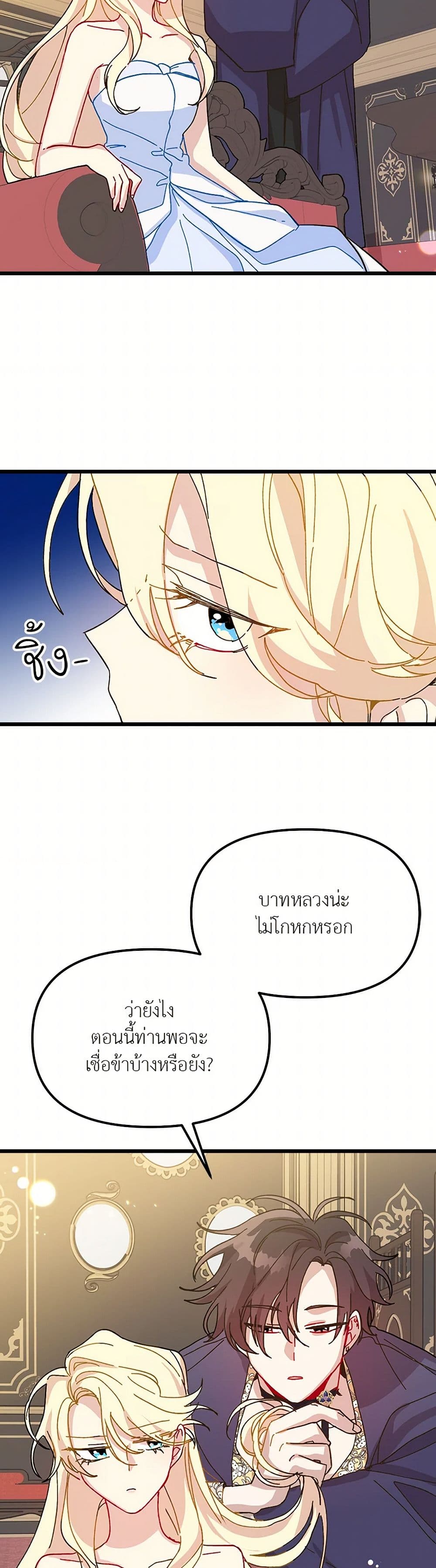 The Princess Pretends to Be Crazy page 28