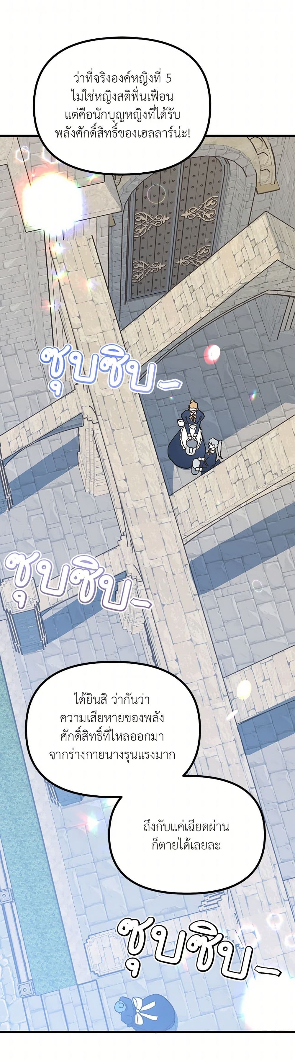 The Princess Pretends to Be Crazy page 34