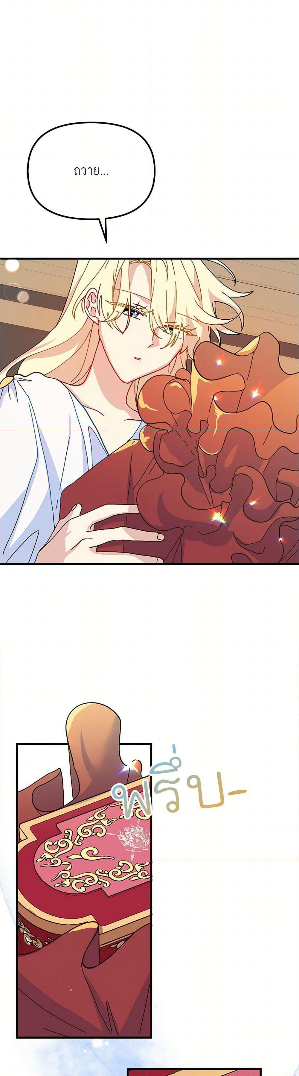The Princess Pretends to Be Crazy page 37