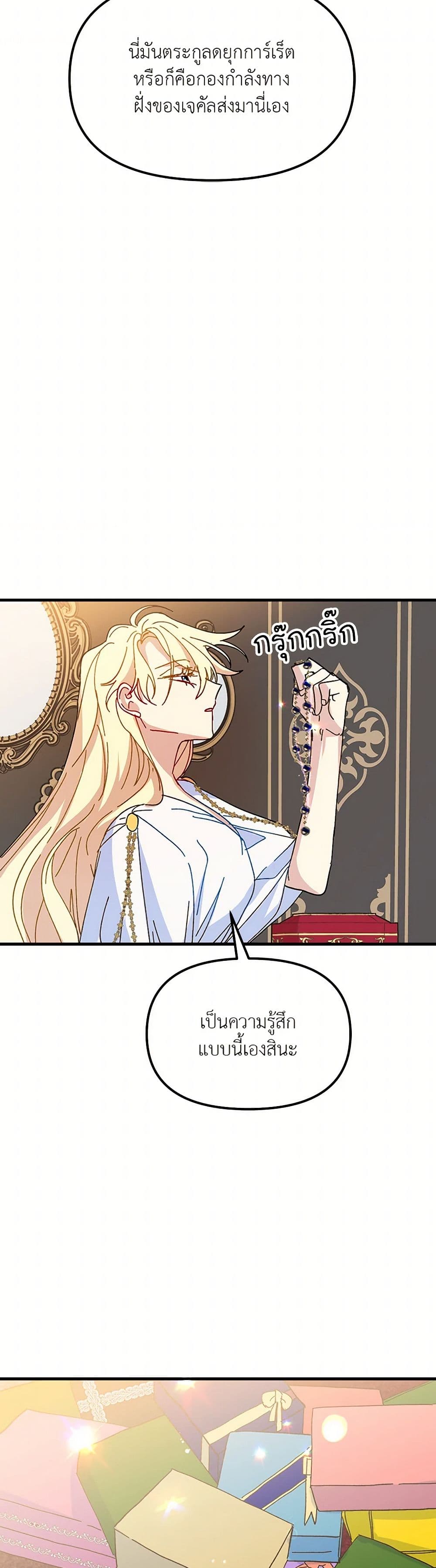 The Princess Pretends to Be Crazy page 39