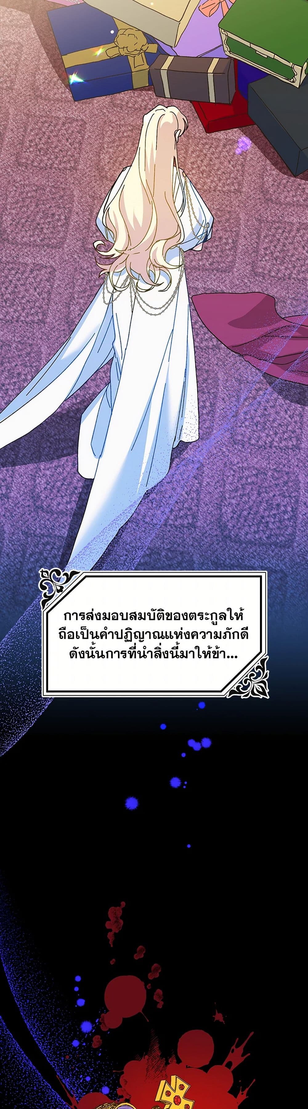 The Princess Pretends to Be Crazy page 40