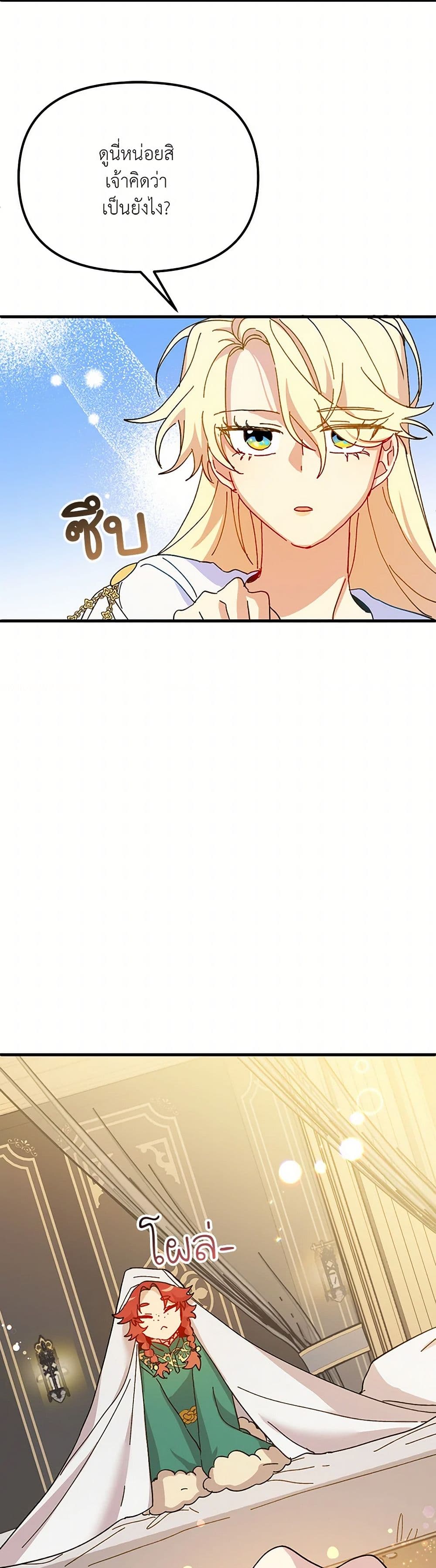 The Princess Pretends to Be Crazy page 45