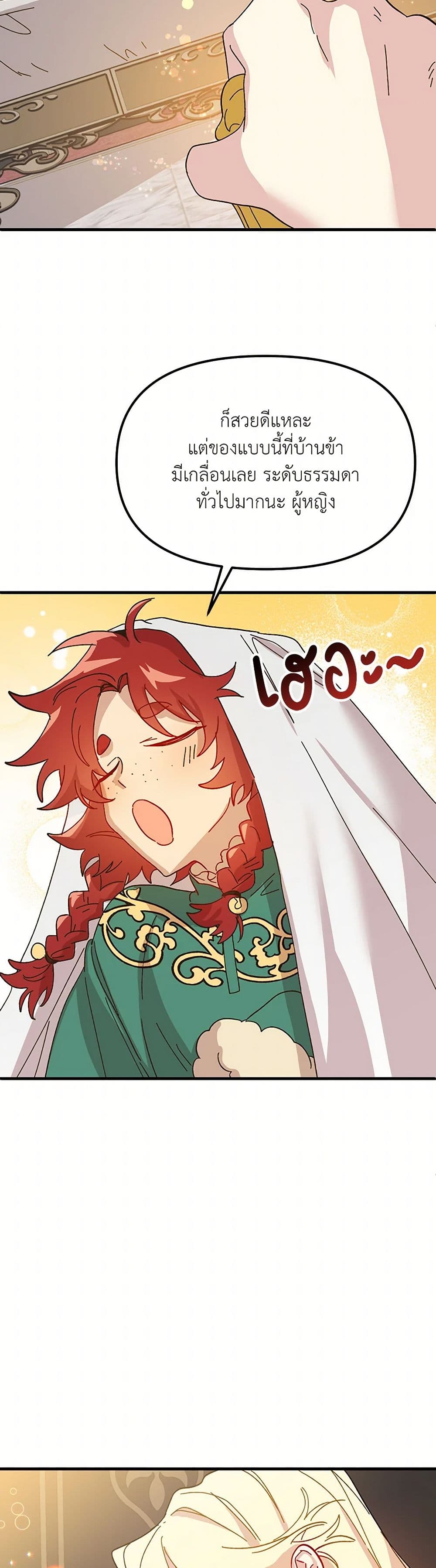 The Princess Pretends to Be Crazy page 46
