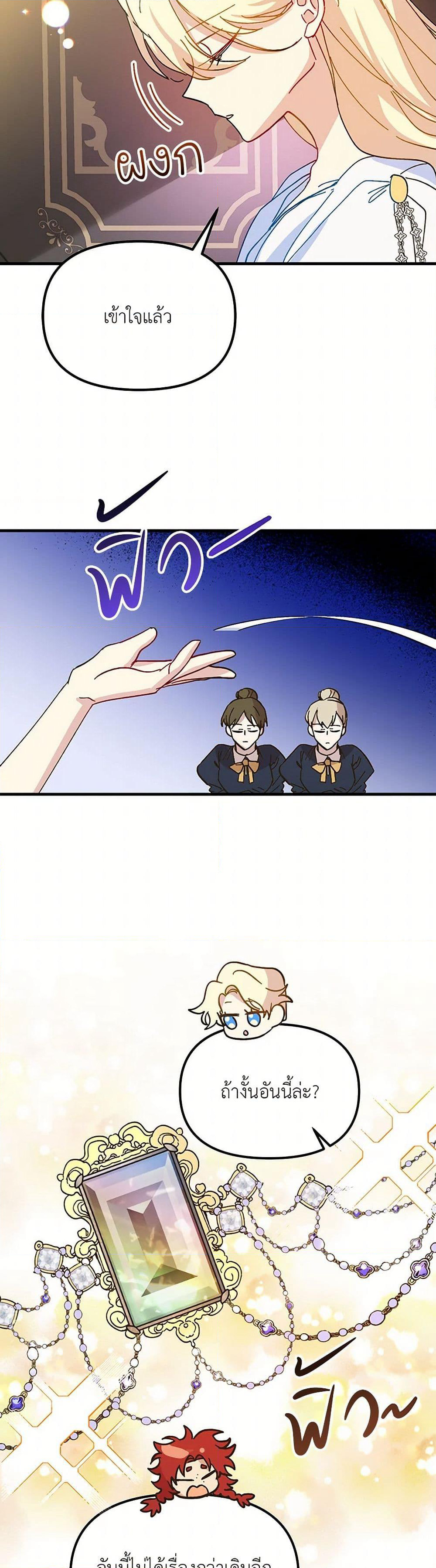 The Princess Pretends to Be Crazy page 47