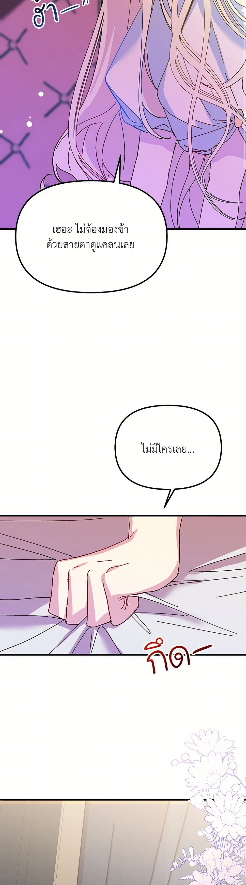 The Princess Pretends to Be Crazy page 50