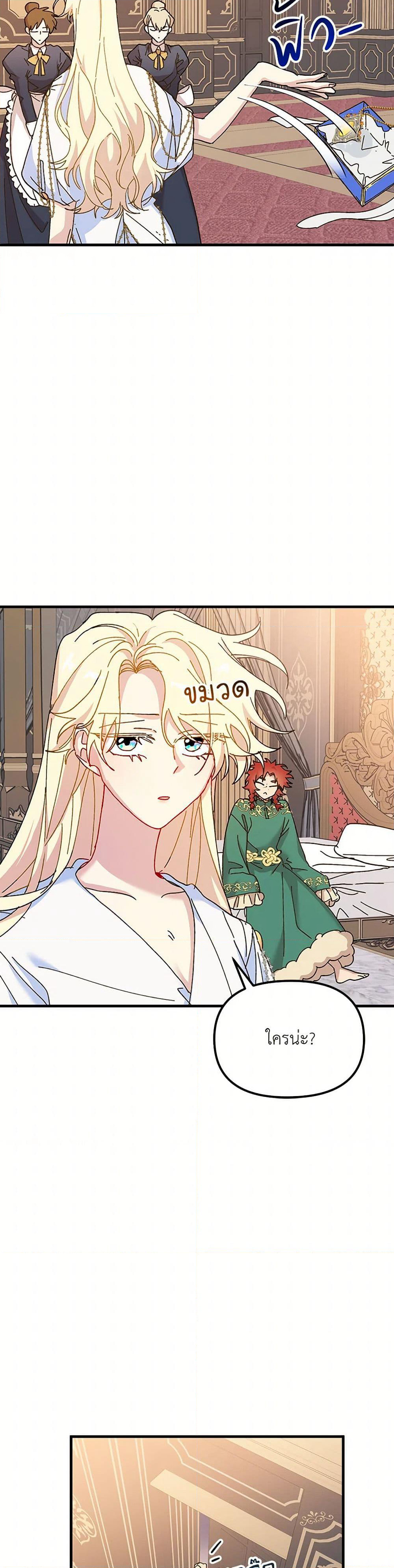 The Princess Pretends to Be Crazy page 3