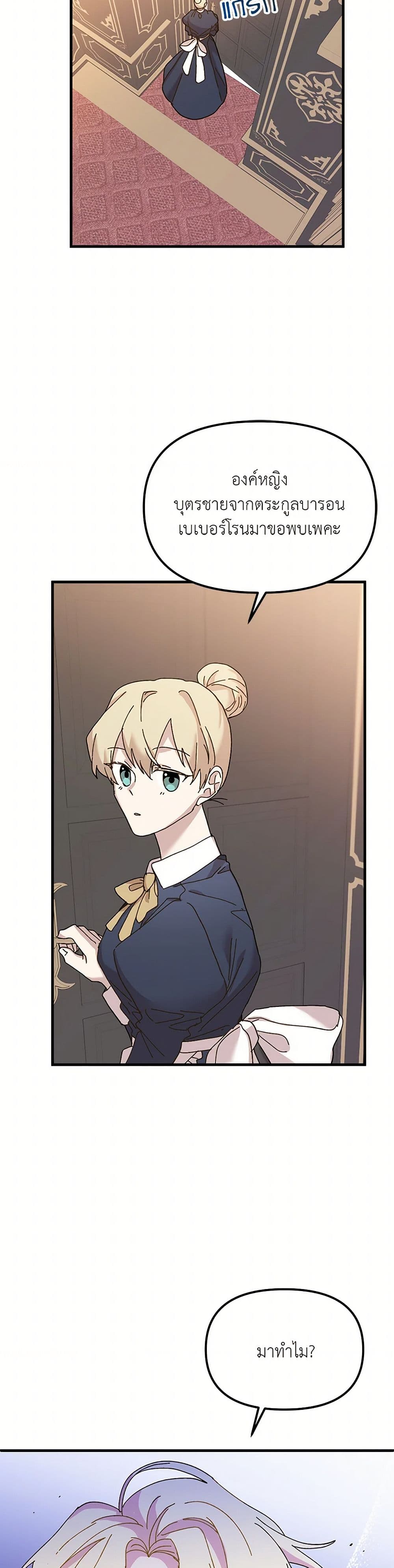 The Princess Pretends to Be Crazy page 4