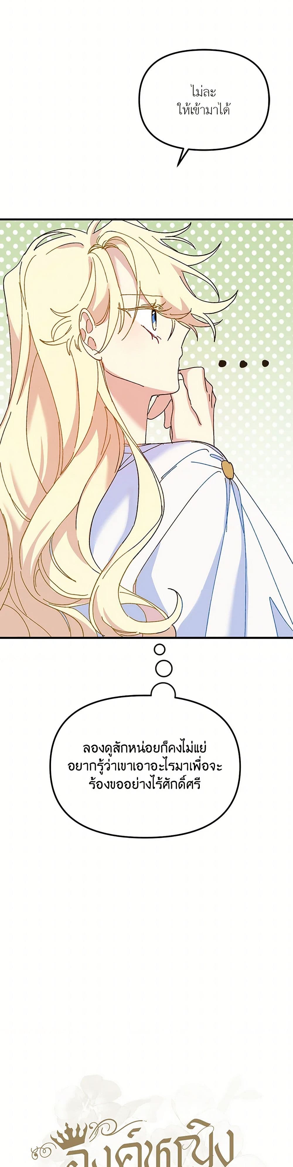 The Princess Pretends to Be Crazy page 6