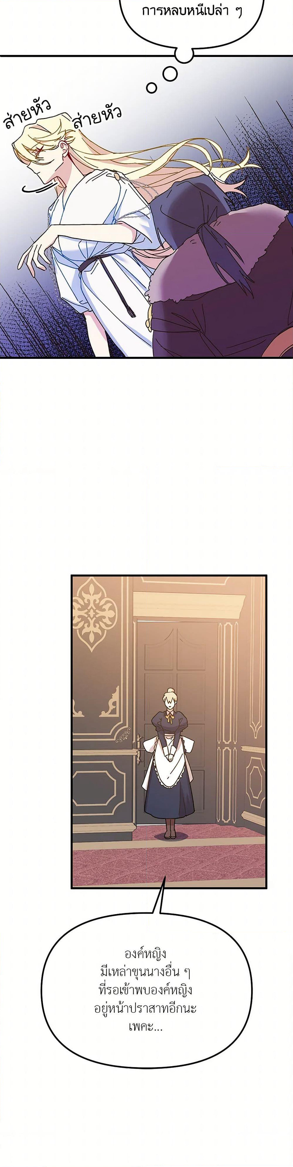 The Princess Pretends to Be Crazy page 12