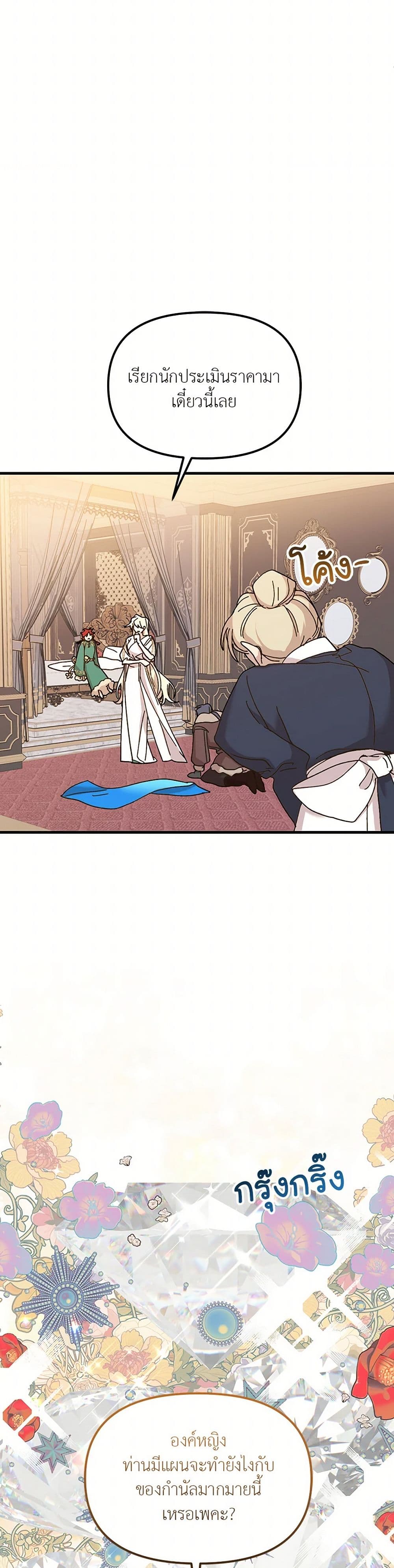 The Princess Pretends to Be Crazy page 14