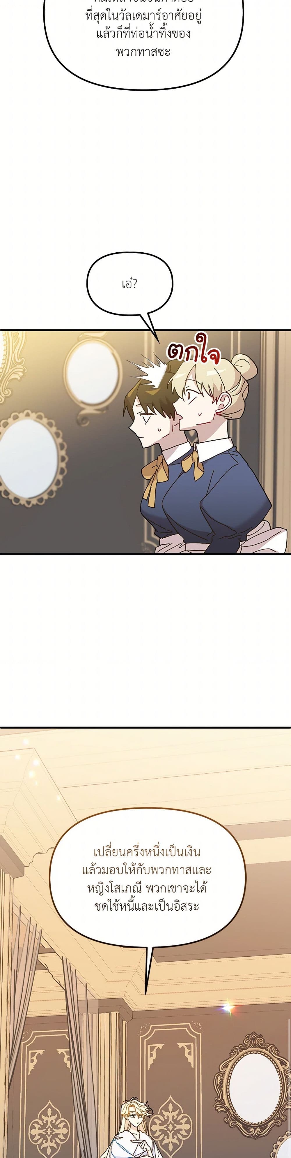The Princess Pretends to Be Crazy page 17