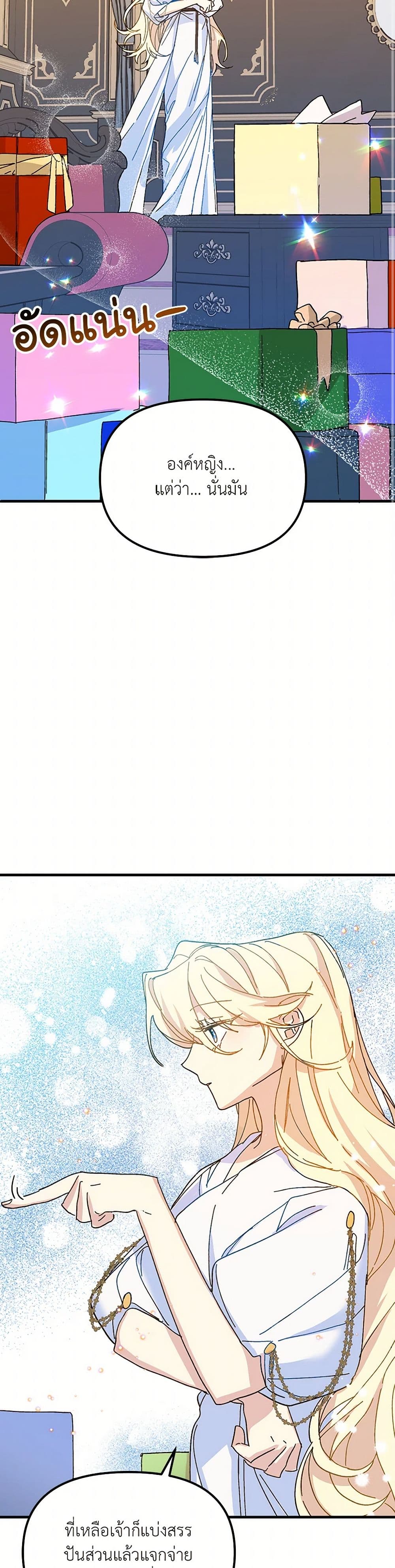 The Princess Pretends to Be Crazy page 18