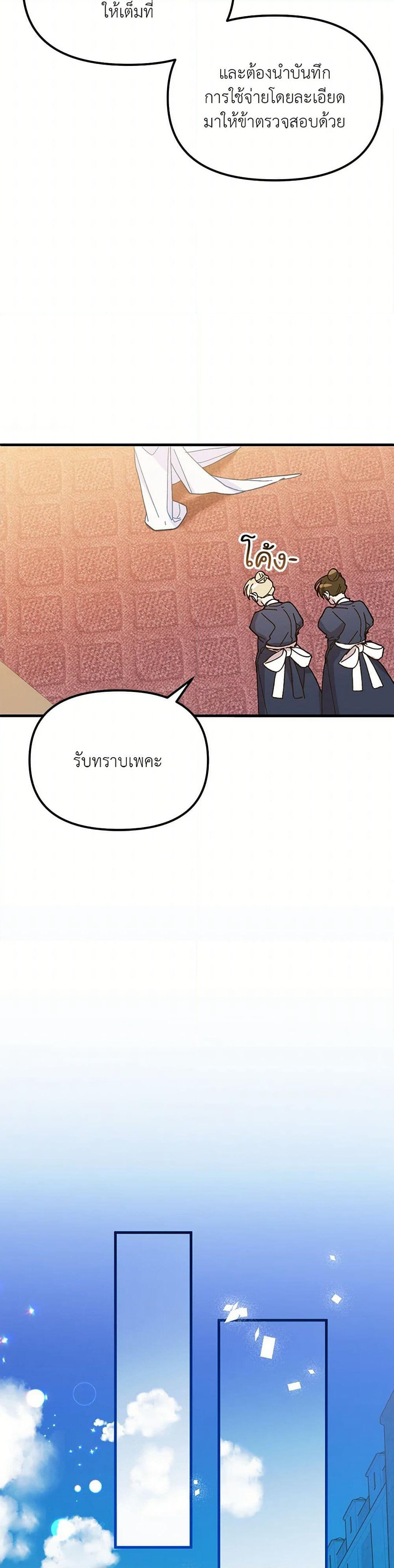 The Princess Pretends to Be Crazy page 19