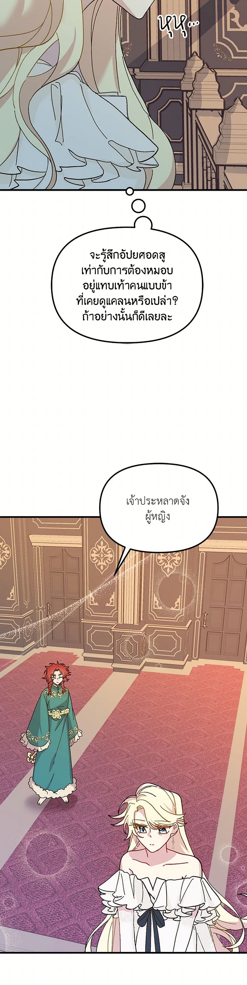 The Princess Pretends to Be Crazy page 22