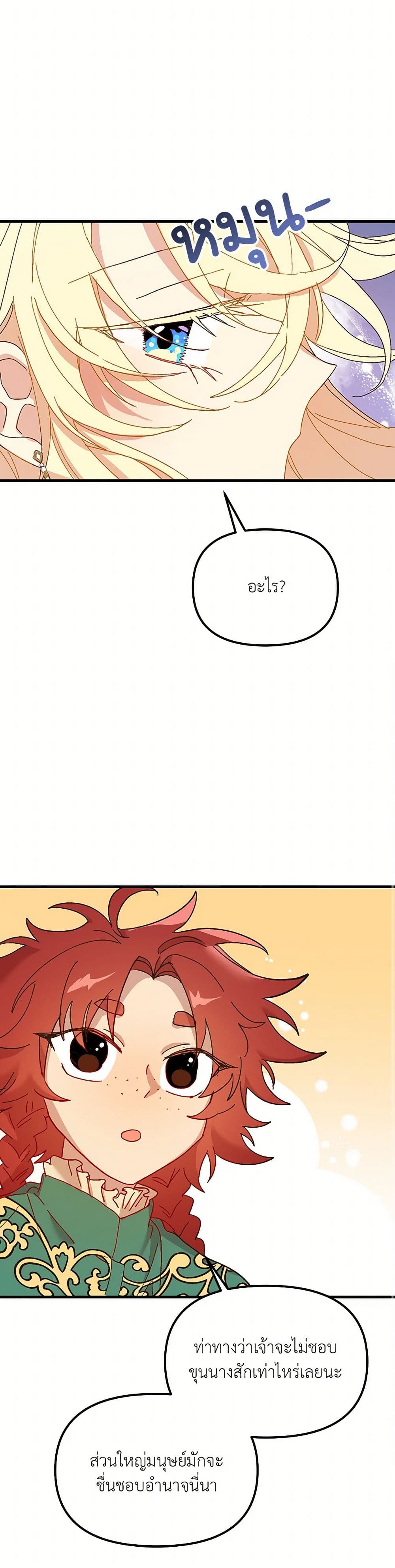 The Princess Pretends to Be Crazy page 23