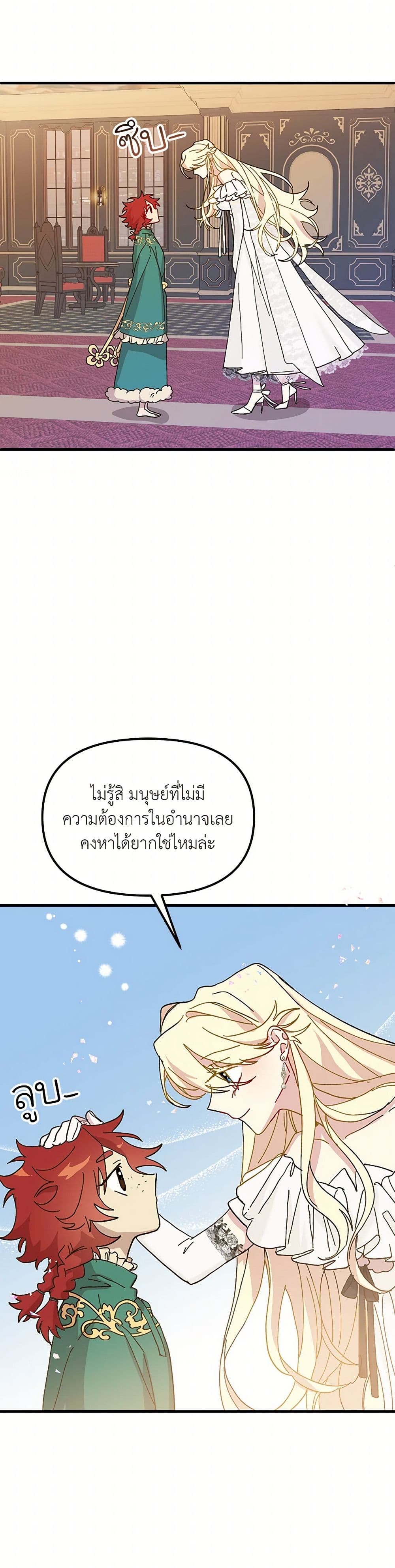The Princess Pretends to Be Crazy page 24