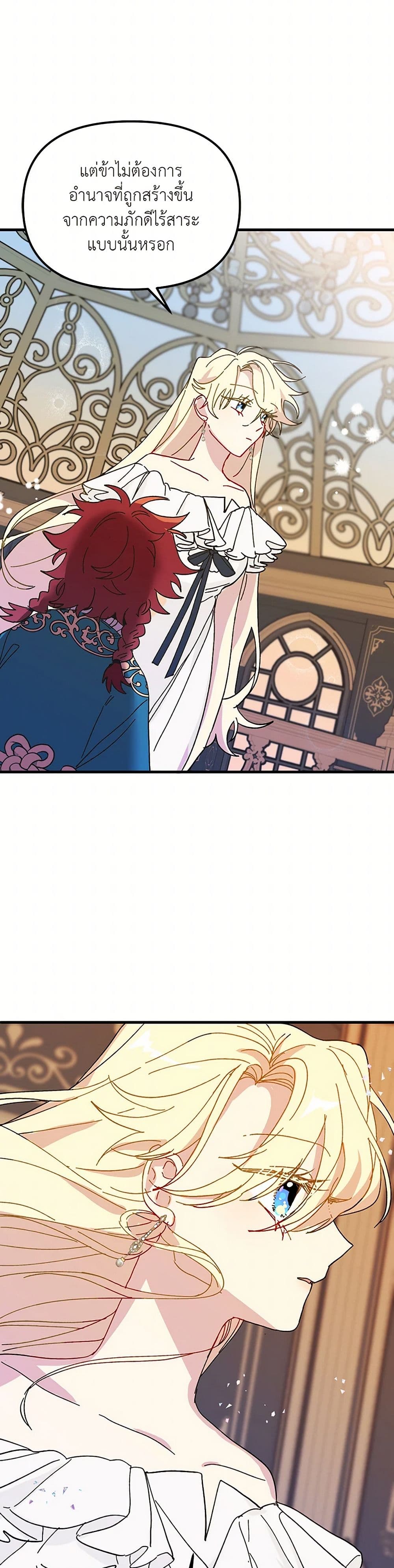 The Princess Pretends to Be Crazy page 25