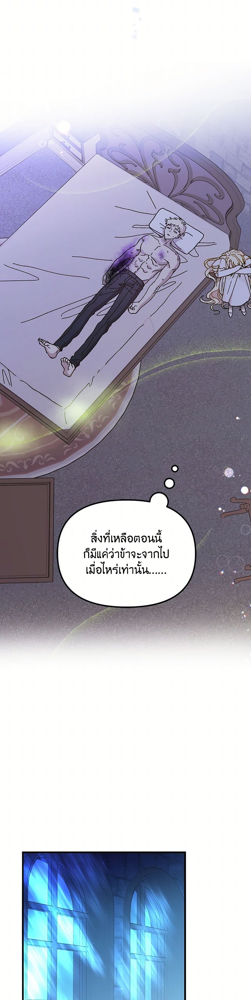 The Princess Pretends to Be Crazy page 32