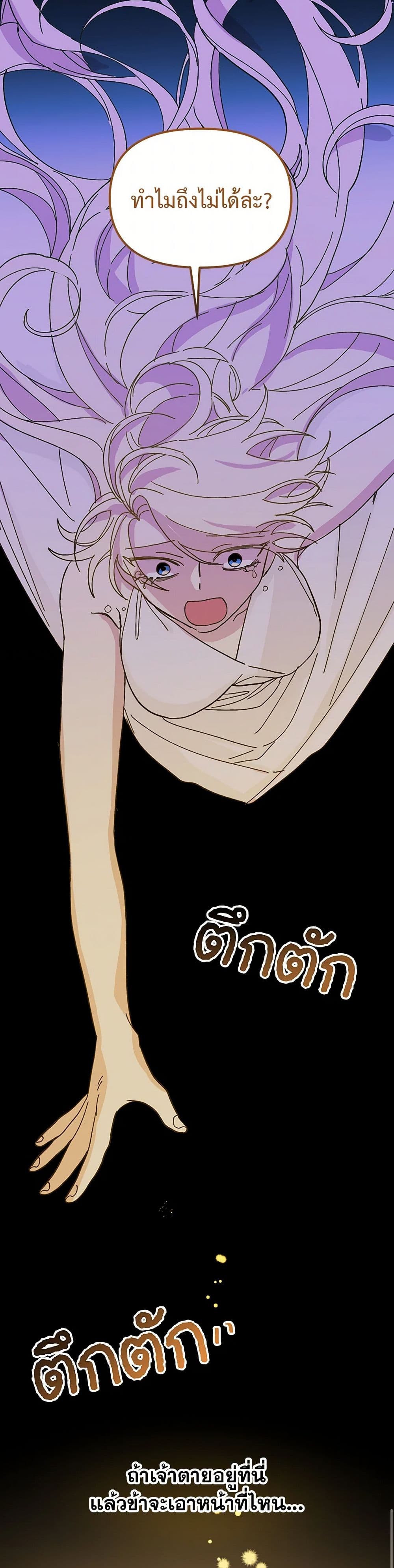 The Princess Pretends to Be Crazy page 38