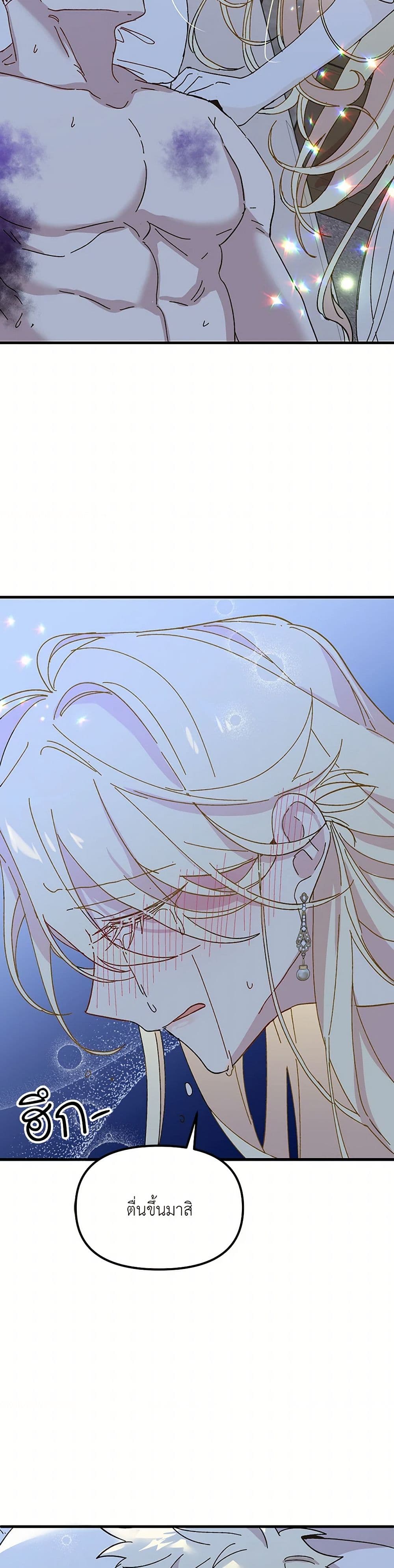 The Princess Pretends to Be Crazy page 40