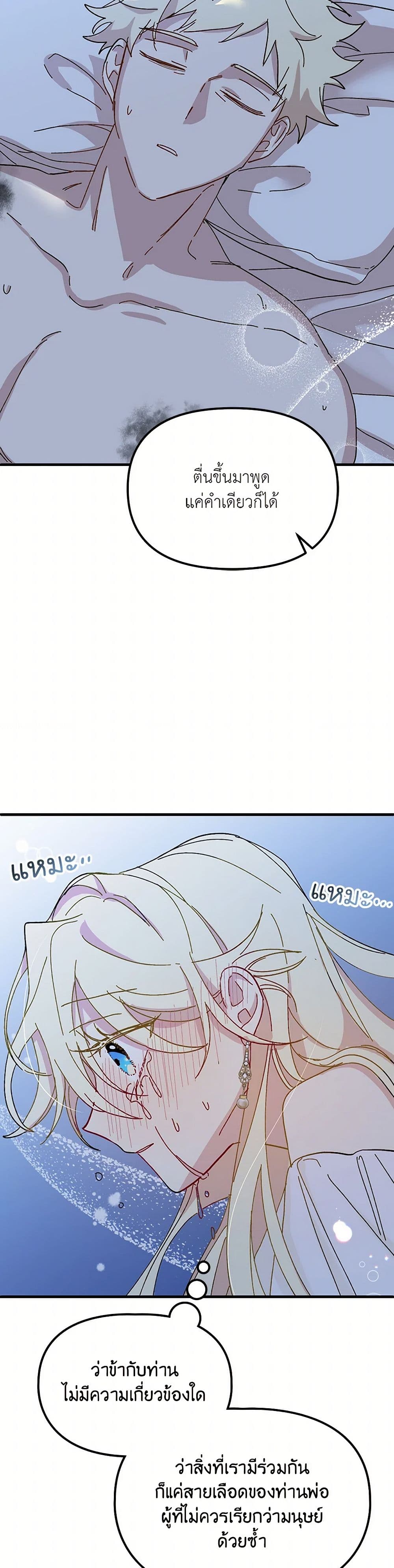 The Princess Pretends to Be Crazy page 41