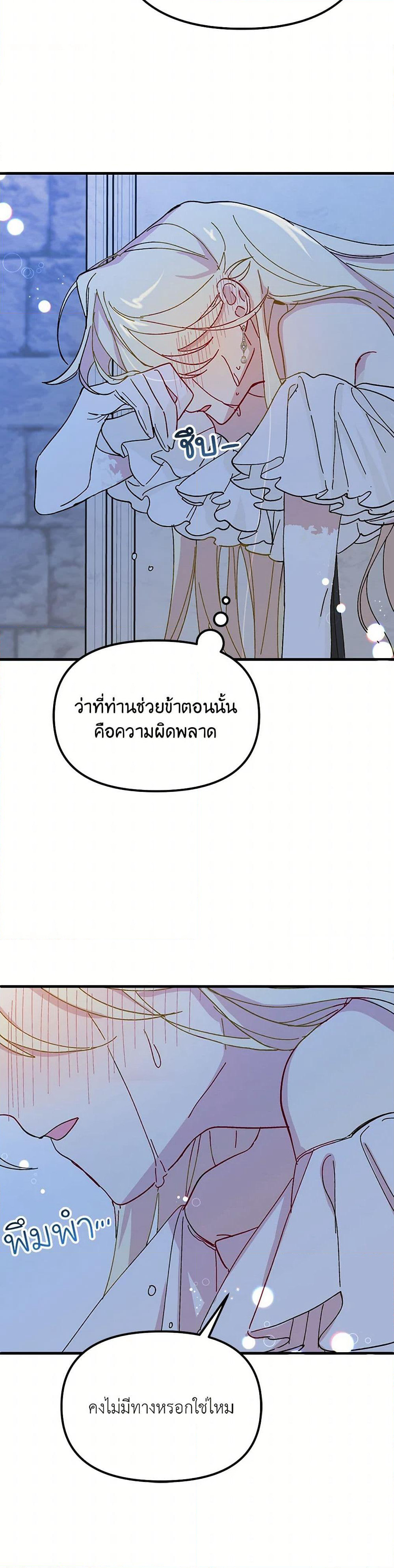 The Princess Pretends to Be Crazy page 42