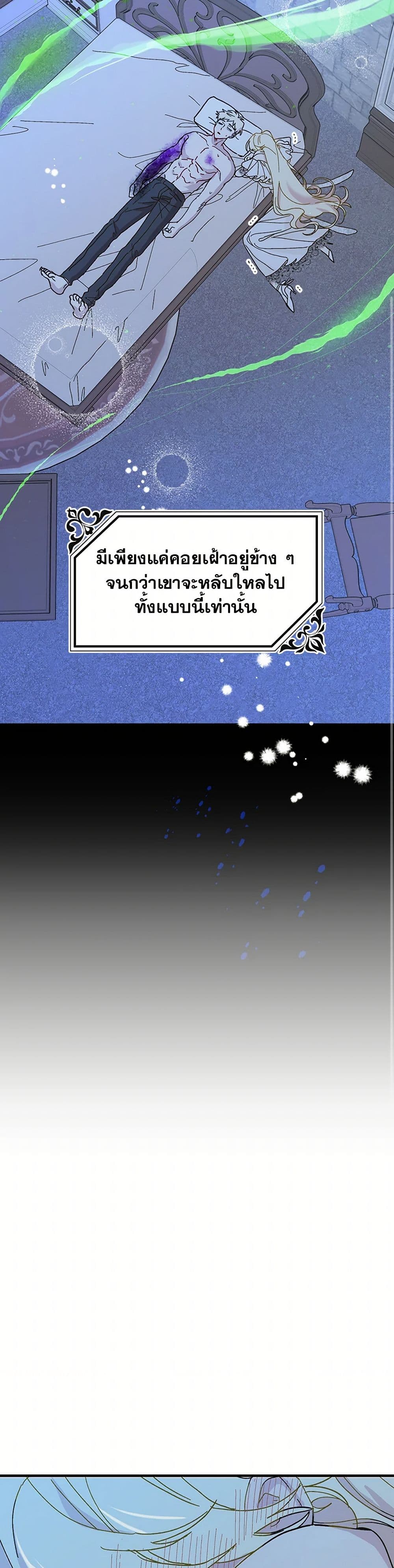 The Princess Pretends to Be Crazy page 44