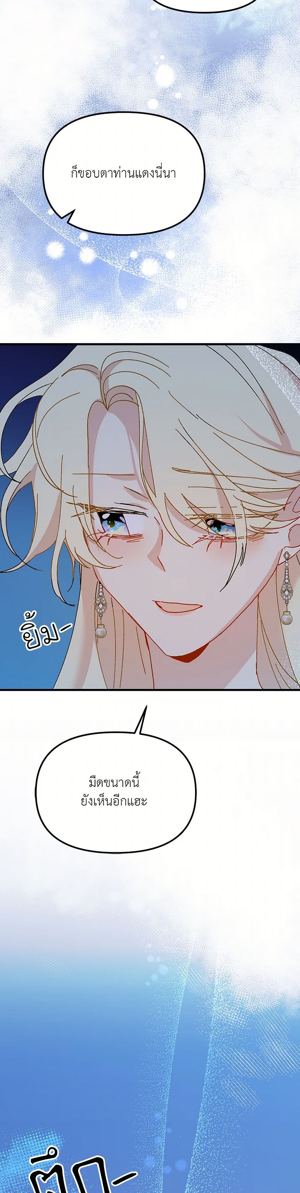 The Princess Pretends to Be Crazy page 48