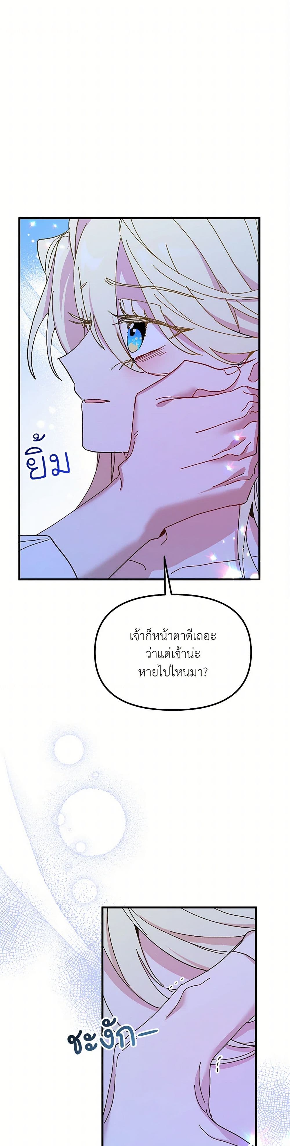 The Princess Pretends to Be Crazy page 2