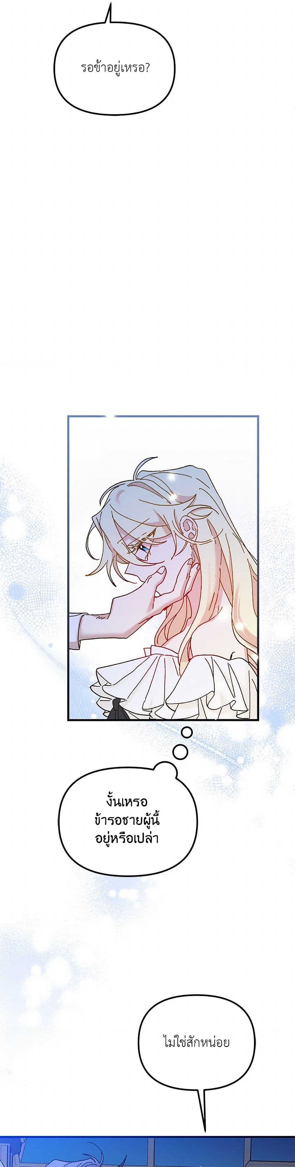 The Princess Pretends to Be Crazy page 4