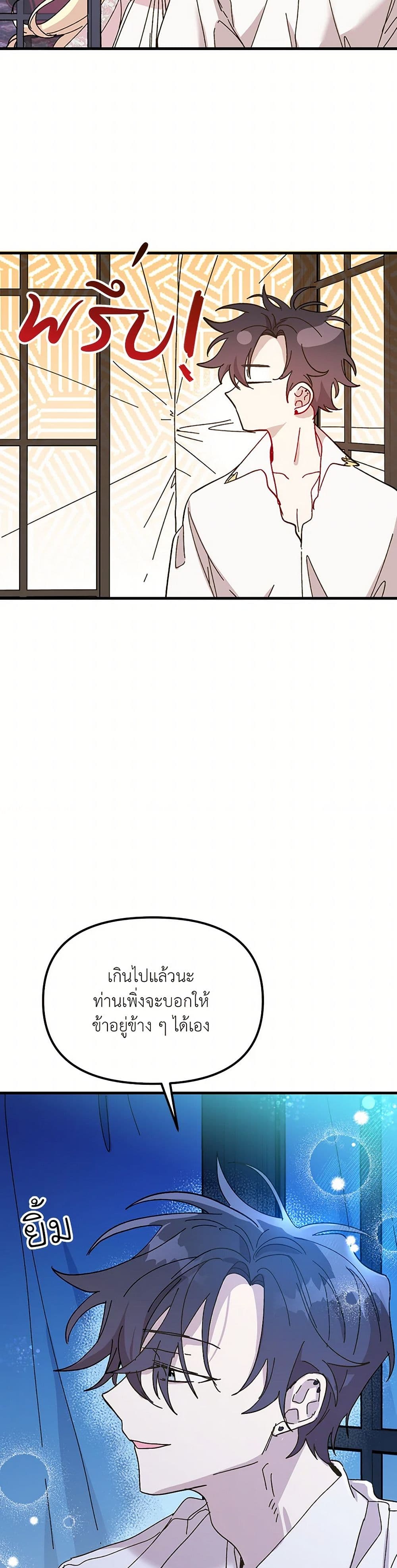 The Princess Pretends to Be Crazy page 14