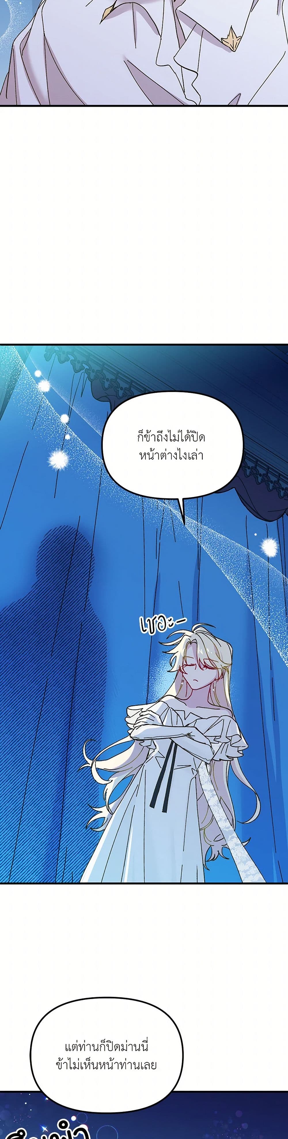 The Princess Pretends to Be Crazy page 15
