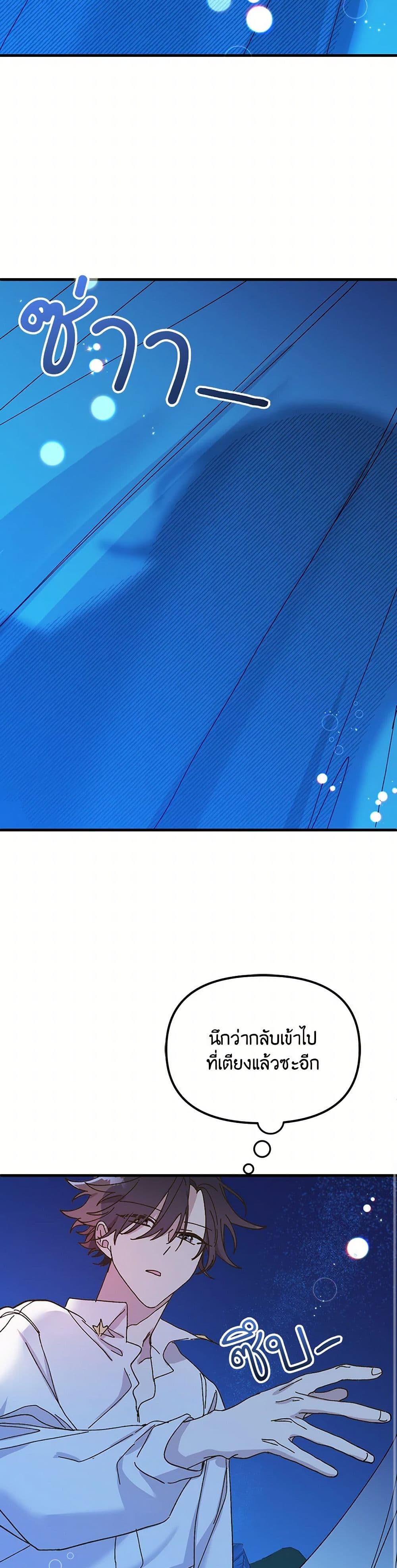The Princess Pretends to Be Crazy page 17