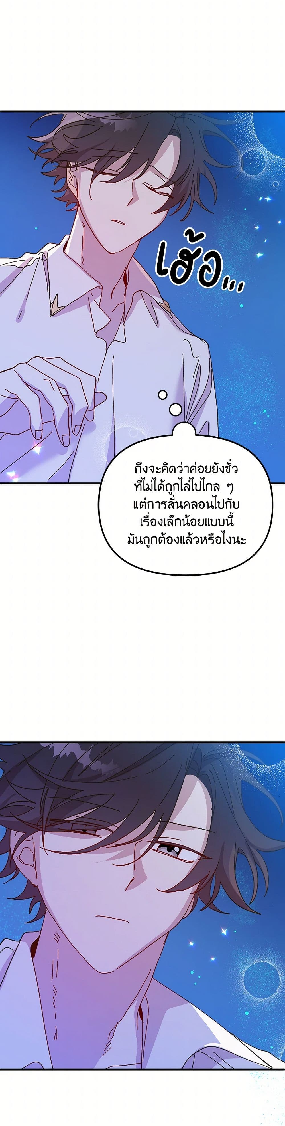 The Princess Pretends to Be Crazy page 19