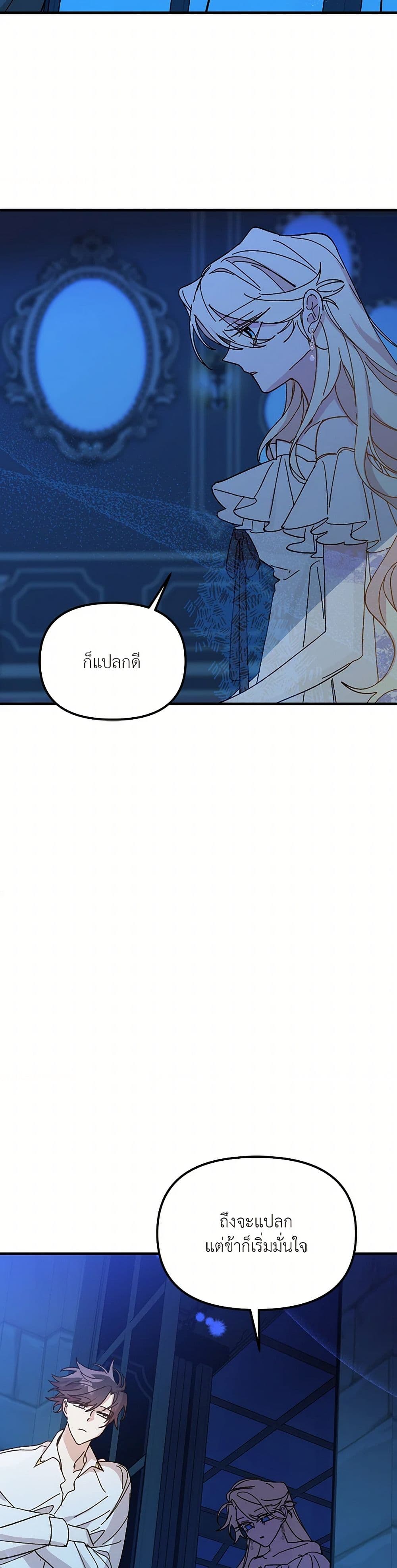 The Princess Pretends to Be Crazy page 21
