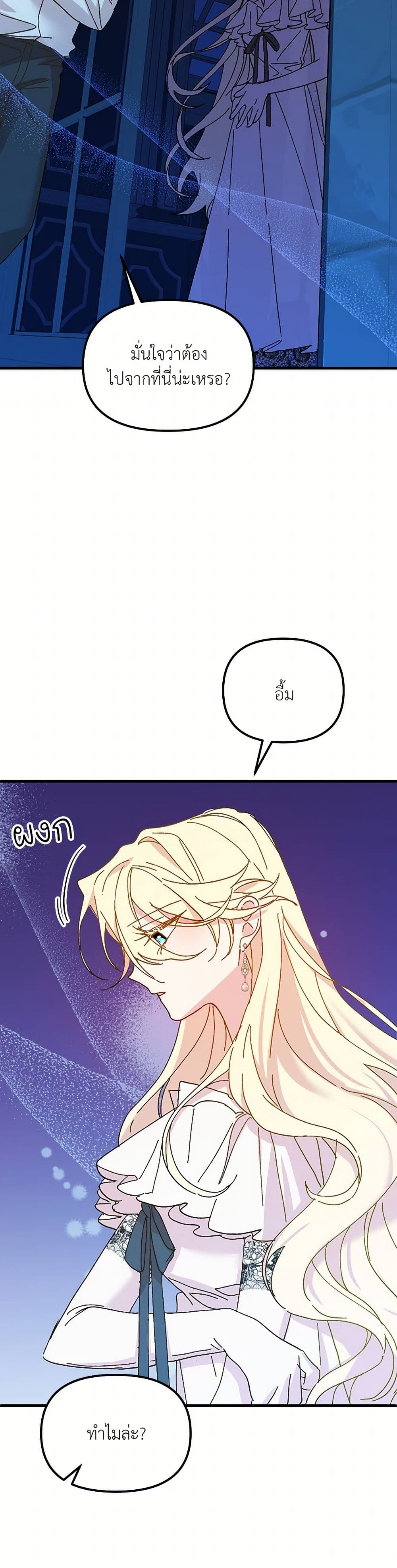 The Princess Pretends to Be Crazy page 22