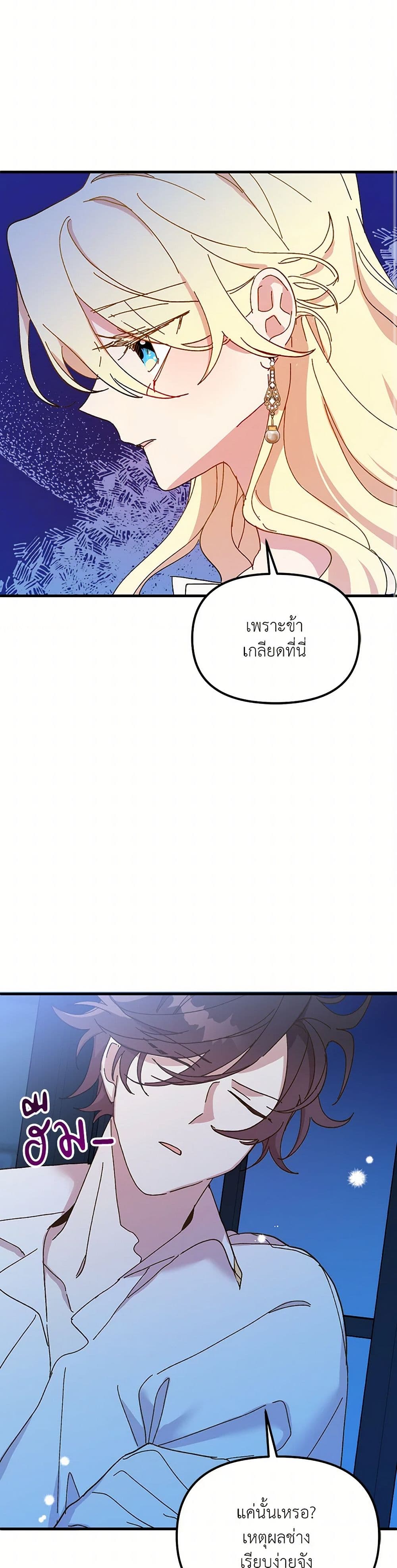 The Princess Pretends to Be Crazy page 23
