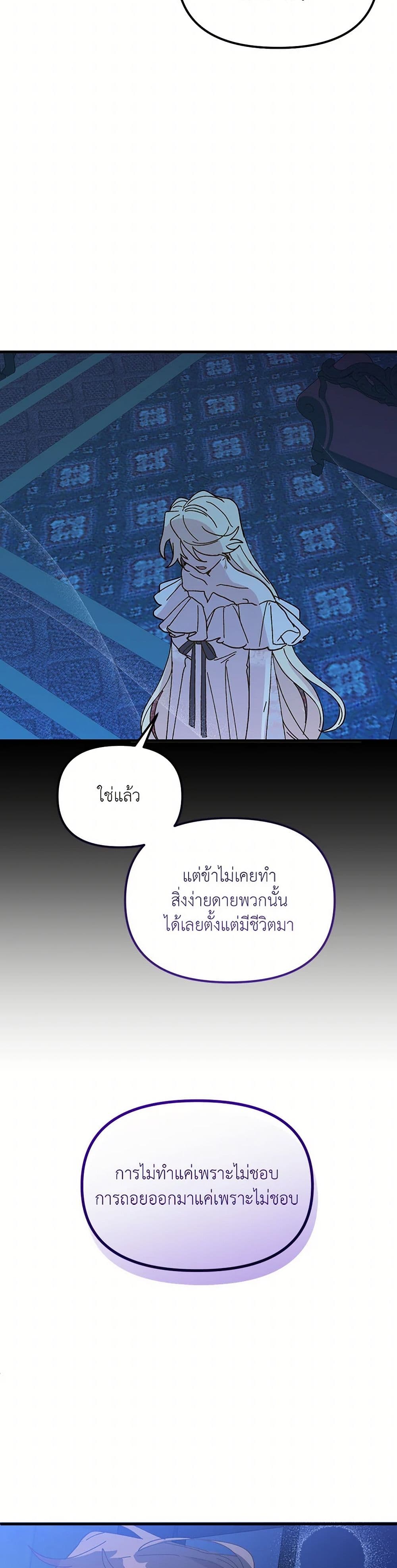 The Princess Pretends to Be Crazy page 24