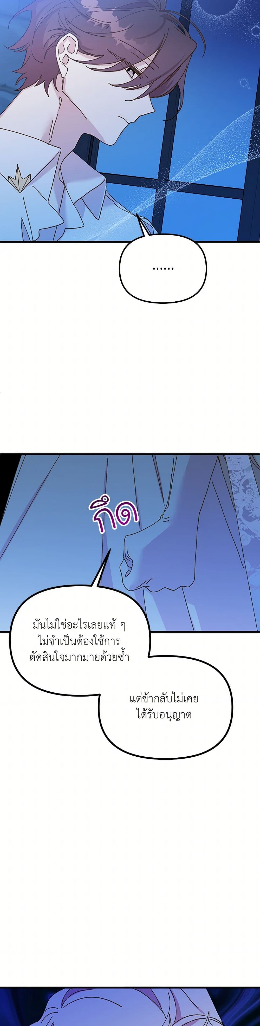 The Princess Pretends to Be Crazy page 25