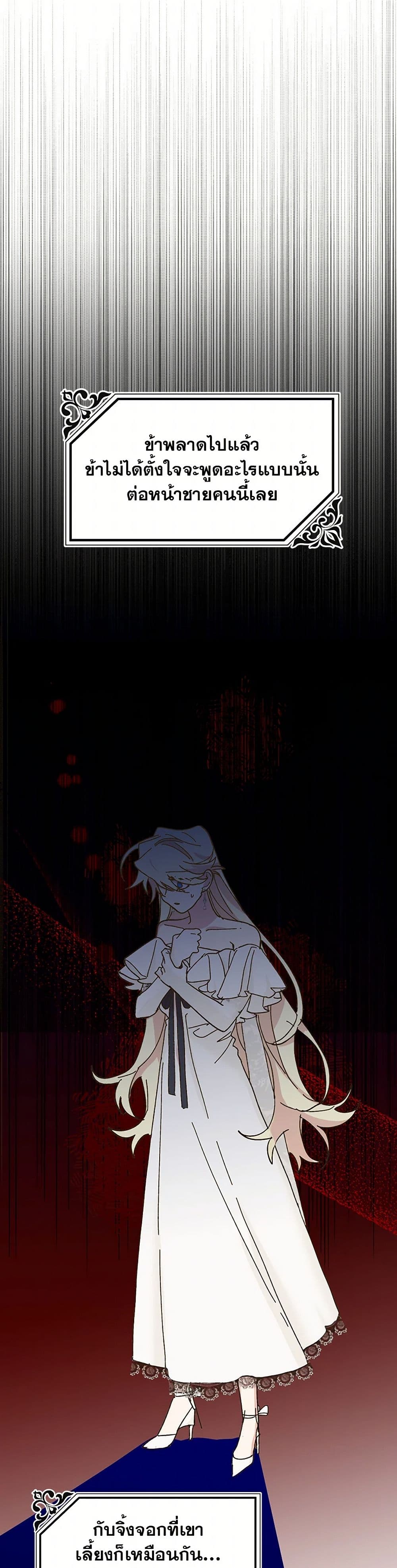 The Princess Pretends to Be Crazy page 29