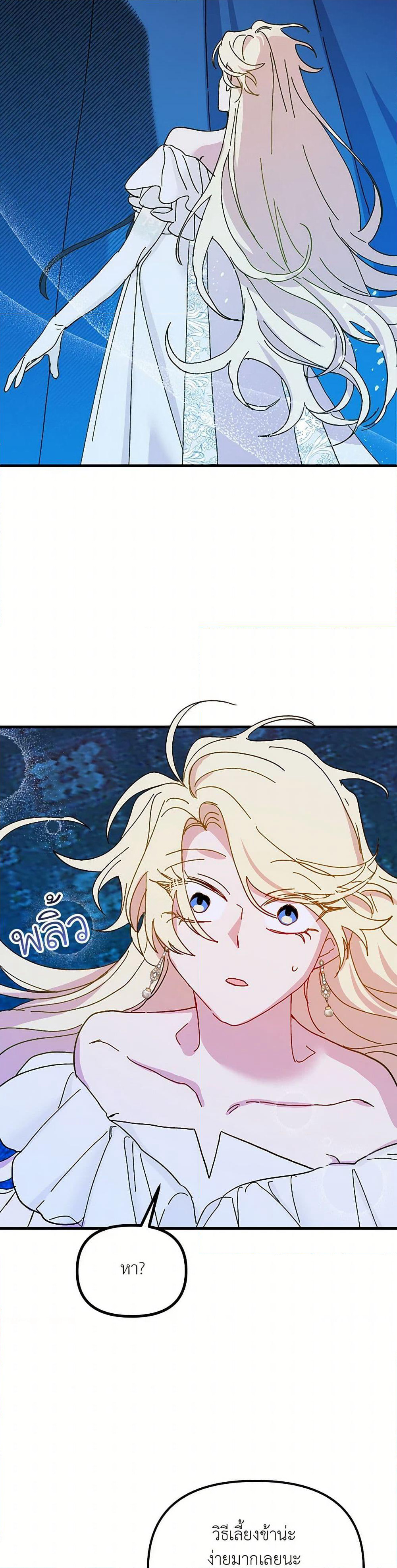 The Princess Pretends to Be Crazy page 31