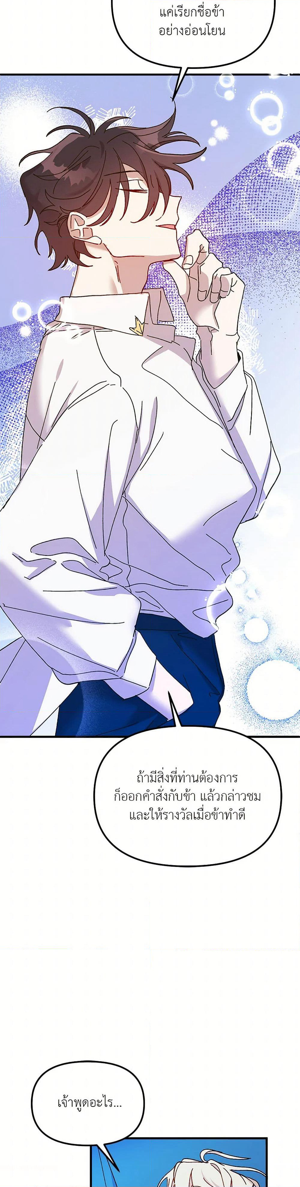 The Princess Pretends to Be Crazy page 32