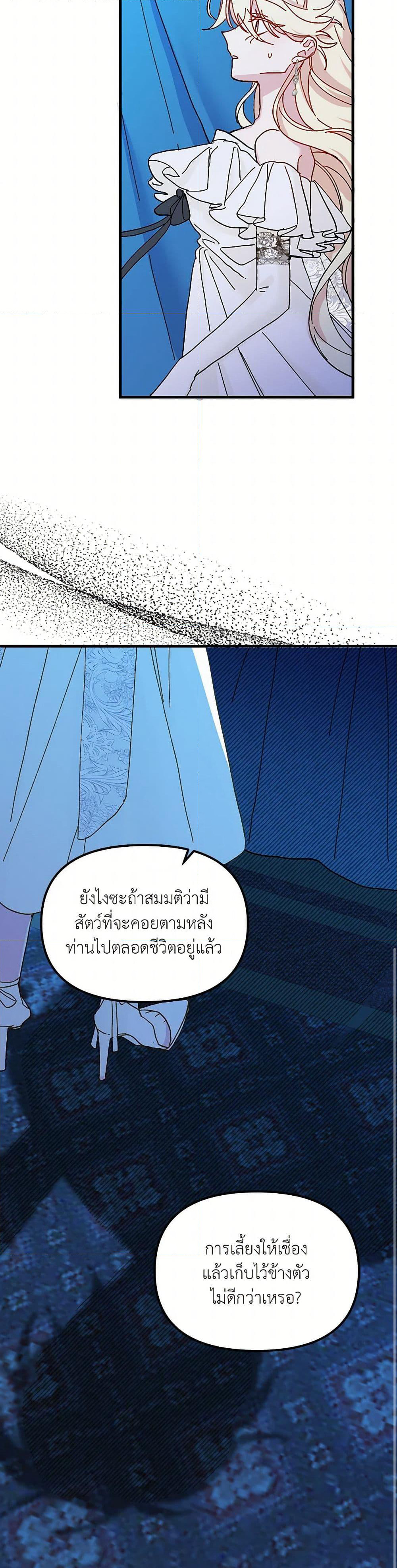 The Princess Pretends to Be Crazy page 33