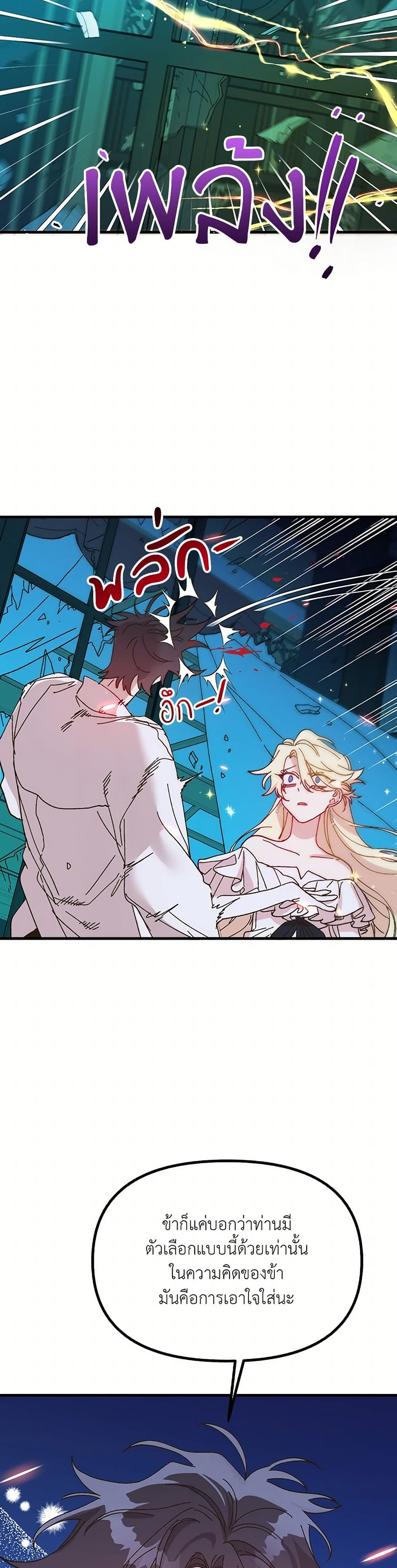 The Princess Pretends to Be Crazy page 42