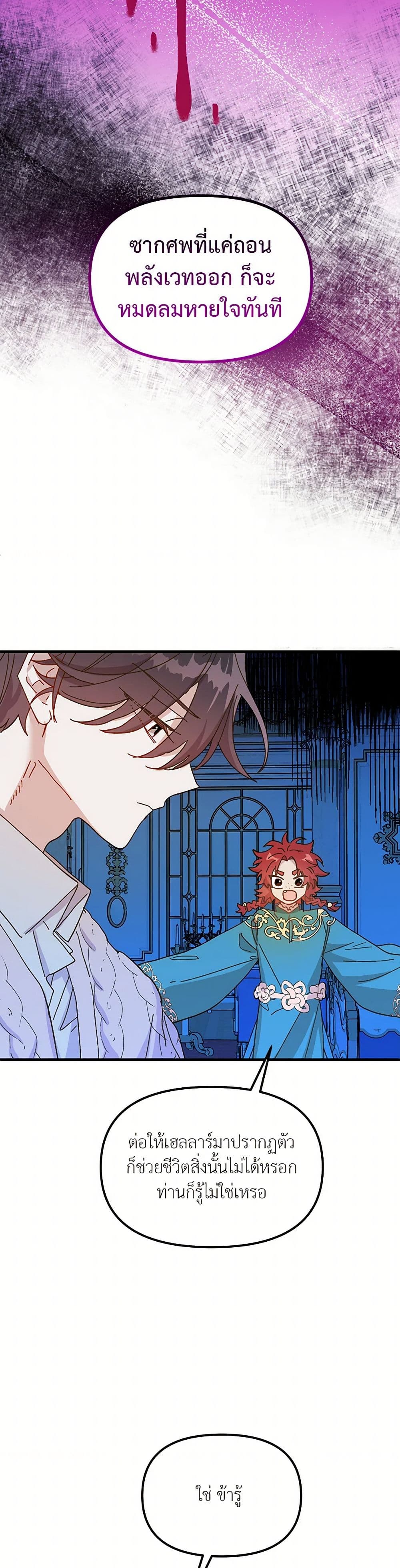 The Princess Pretends to Be Crazy page 14