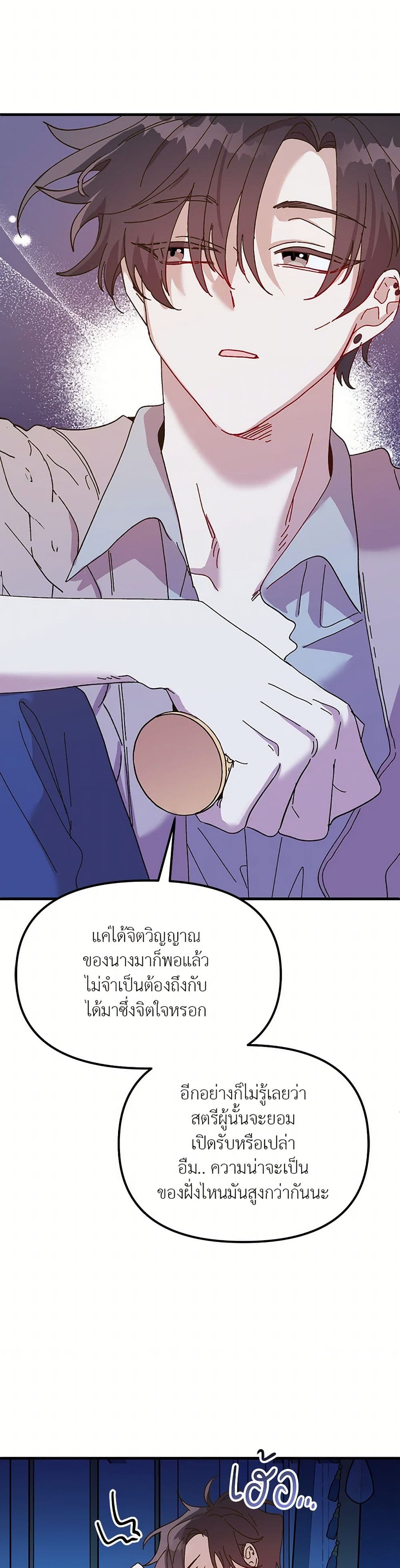 The Princess Pretends to Be Crazy page 20