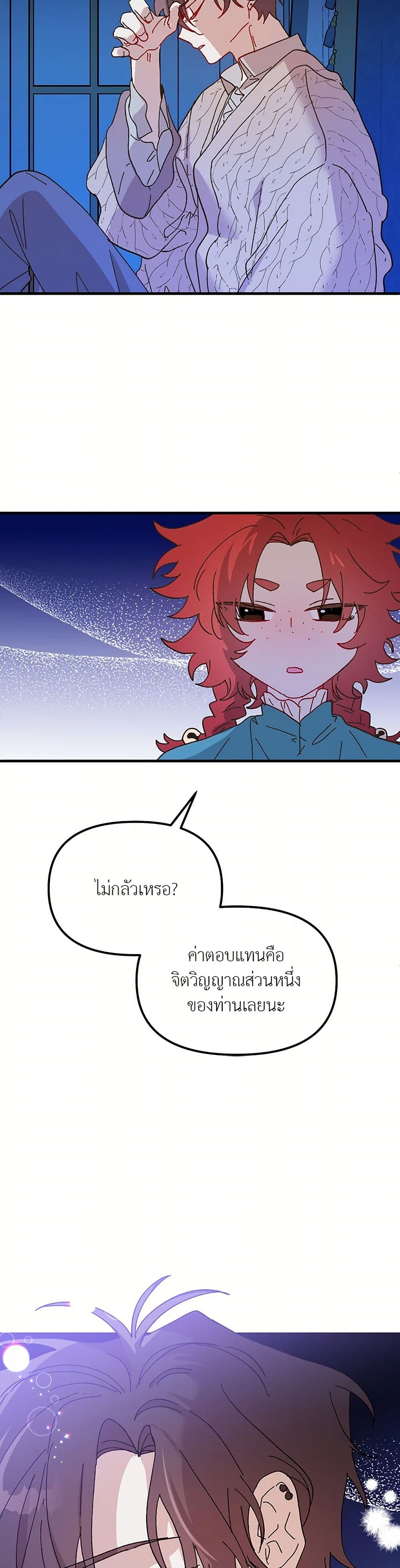 The Princess Pretends to Be Crazy page 21
