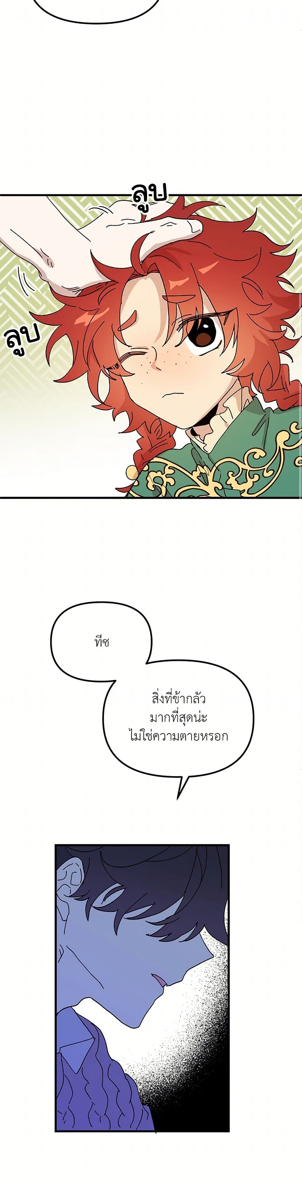 The Princess Pretends to Be Crazy page 23